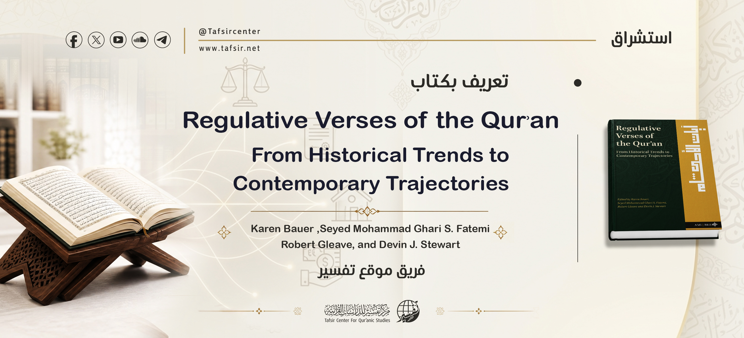 تعريف بكتاب: Regulative Verses of the Qurʾan