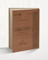 D8A7D8B5D988D98420D8A7D984D8AAD981D8B3D98AD8B120D981D98A20D8A7D984D985D8A4D984D981D8A7D8AA.jpg - بحوث ودراسات | Tafsir Center for Quranic Studies | مركز تفسير للدراسات القرآنية