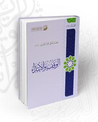 D8A7D984D988D982D98120D988D8A7D984D8A7D8A8D8AAD8AFD8A7D8A1.jpg - بحوث ودراسات | Tafsir Center for Quranic Studies | مركز تفسير للدراسات القرآنية