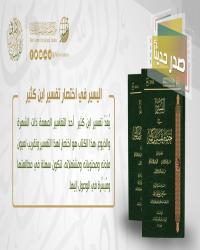 D8A7D984D98AD8B3D98AD8B120D981D98A20D8A7D8AED8AAD8B5D8A7D8B120D8AAD981D8B3D98AD8B120D8A7D8A8D98620D983D8ABD98AD8B1.jpg - تفاسير | Tafsir Center for Quranic Studies | مركز تفسير للدراسات القرآنية