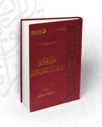 D8A8D8ADD988D8AB20D985D8ADD983D985D8A920D981D98A20D8B9D984D988D98520D8A7D984D982D8B1D8A2D98620D988D8A3D8B5D988D98420D8A7D984D8AAD981D8B3D98AD8B1.jpg - بحوث ودراسات | Tafsir Center for Quranic Studies | مركز تفسير للدراسات القرآنية