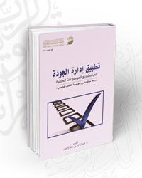 D8AAD8B7D8A8D98AD98220D8A5D8AFD8A7D8B1D8A920D8A7D984D8ACD988D8AFD8A920D981D98A20D985D8B4D8A7D8B1D98AD8B920D8A7D984D985D988D8B3D988D8B9D8A920D8A7D984D8B9D984D985D98AD8A9.jpg - بحوث ودراسات | Tafsir Center for Quranic Studies | مركز تفسير للدراسات القرآنية