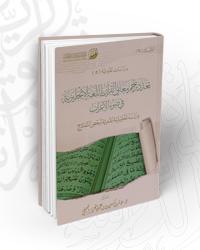 D8AAD8B9D8AFD8AF20D8AAD8B1D8A7D8ACD98520D985D8B9D8A7D986D98A20D8A7D984D982D8B1D8A2D98620D8A8D8A7D984D984D8BAD8A920D8A7D984D8A7D986D8ACD984D98AD8B2D98AD8A920D981D98A20D8B6D988D8A120D8A7D984D8A5D8B9D8B1D8A7D8A8.jpg - بحوث ودراسات | Tafsir Center for Quranic Studies | مركز تفسير للدراسات القرآنية