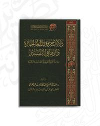 D8AFD984D8A7D984D8A7D8AA20D8ADD8B1D988D98120D8A7D984D985D8B9D8A7D986D98A20D8A7D984D8ACD8A7D8B1D8A920D98820D8A3D8ABD8B1D987D8A720D981D98A20D8A7D984D8AAD981D8B3D98AD8B1.jpg - بحوث ودراسات | Tafsir Center for Quranic Studies | مركز تفسير للدراسات القرآنية