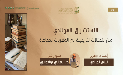 الاستشراق الهولندي؛ من التمثّلات التاريخية إلى المقاربات المعاصرة