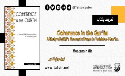 تعريف بكتاب Coherence in the Qurʼān: A Study of Iṣlāḥī's Concept of Naẓm in Tadabbur-i Qurʼān