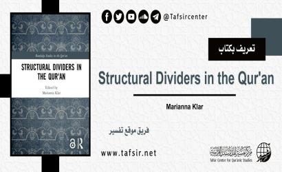 تعريف بكتاب: Structural Dividers in the Qur'an