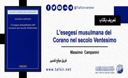 تعريف بكتاب "L'esegesi musulmana del Corano nel secolo Ventesimo"