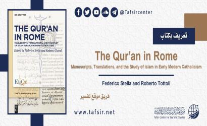 تعريف بكتاب: The Qur’an in Rome. Manuscripts, Translations, and the Study of Islam in Early Modern Catholicism