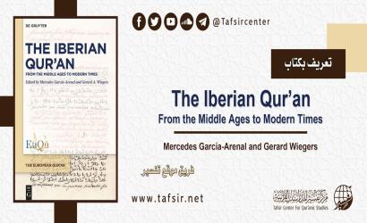 تعريف بكتاب: The Iberian Qur’an From the Middle Ages to Modern Times