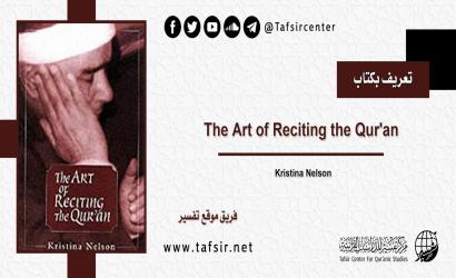 تعريف بكتاب: The Art of Reciting the Qur'an
