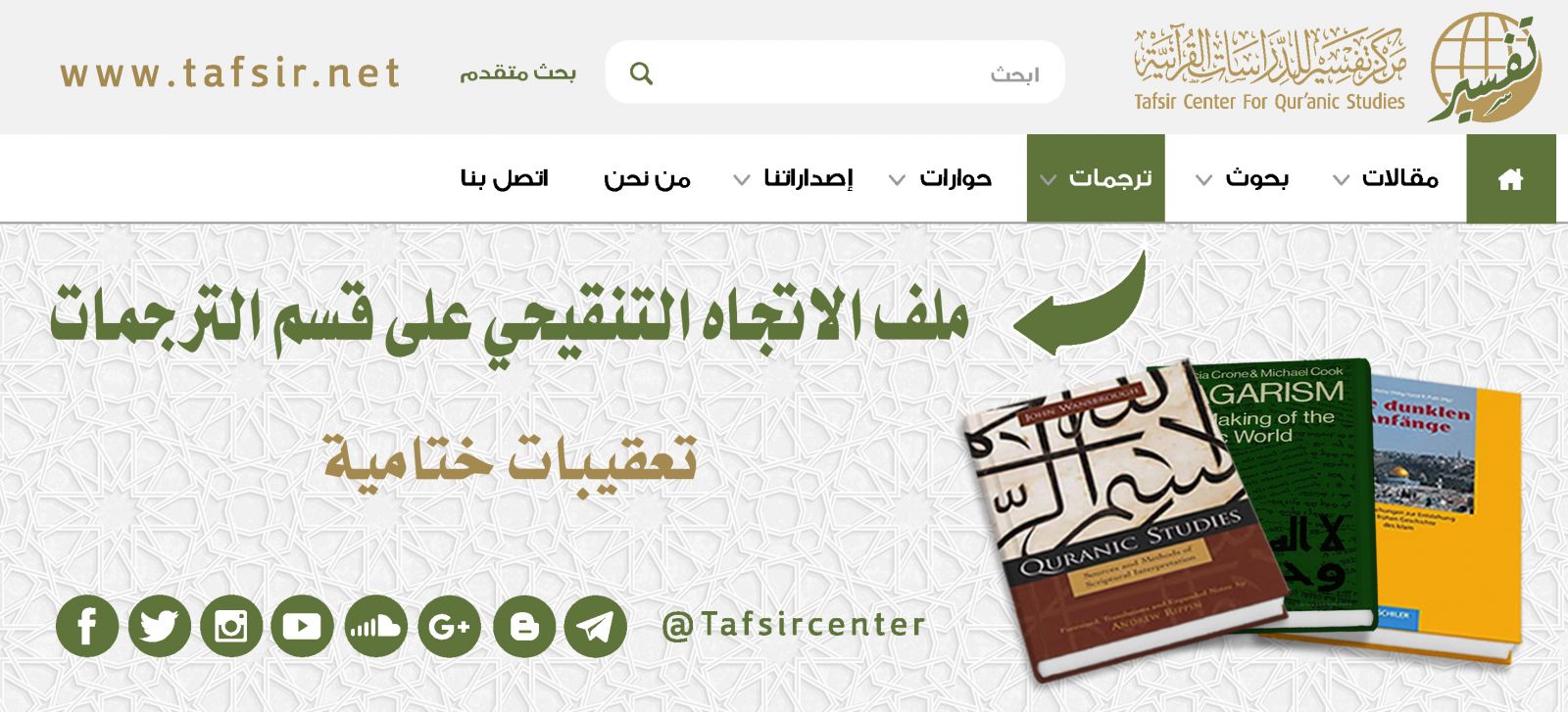 ملف الاتجاه التنقيحي على قسم الترجمات، تعقيبات ختامية