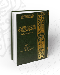 الأبعاد التداولية لنظرية المجاز عند ابن تيمية