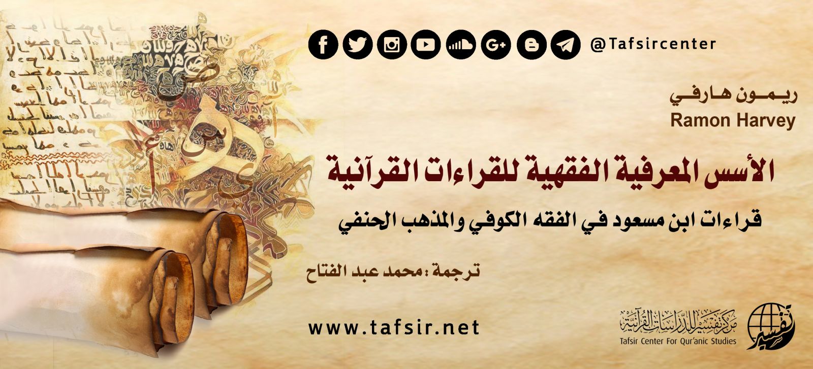 تحقيب التفسير؛ قراءة في التحقيب المعاصر مع طرح تحقيب معياري للتفسير