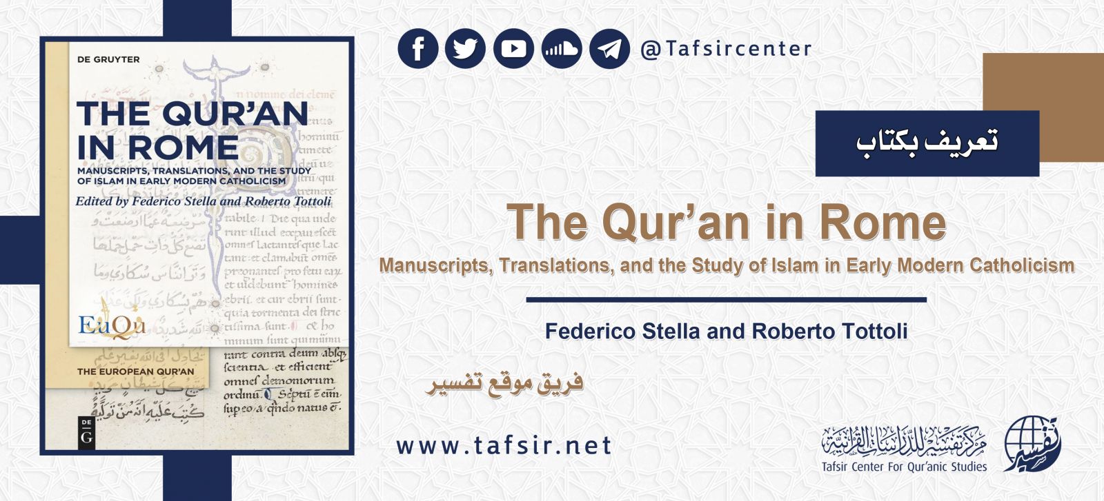 تعريف بكتاب: The Qur’an in Rome. Manuscripts, Translations, and the Study of Islam in Early Modern Catholicism