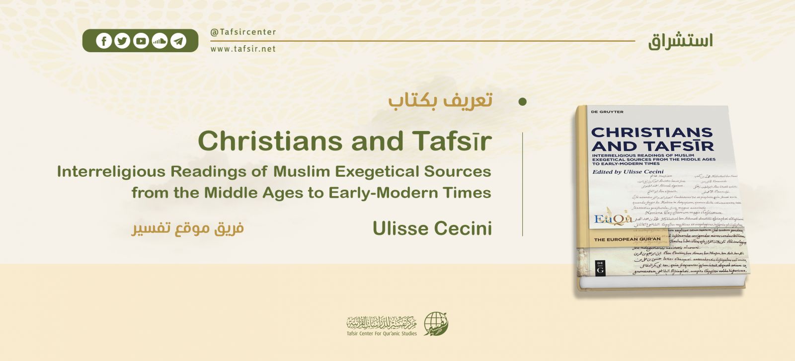 تعريف بكتاب: Christians and Tafsīr, Interreligious Readings of Muslim Exegetical Sources from the Middle Ages to Early-Modern Times