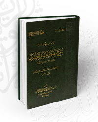 شرح مقدمة تفسير الطبري «جامع البيان عن تأويل آي القرآن»