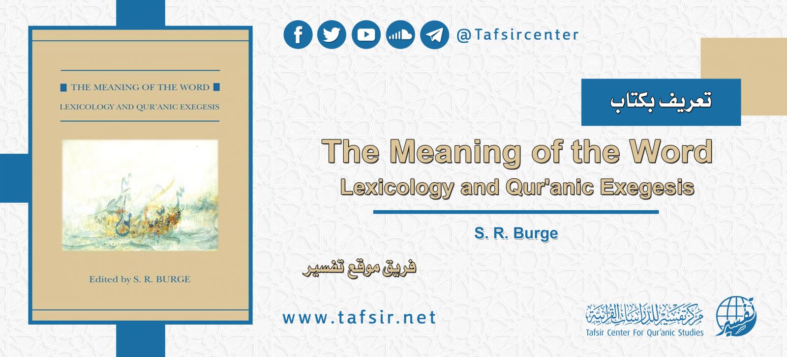 تعريف بكتاب: The Meaning of the Word