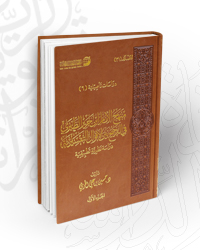 منهج الإمام ابن جرير الطبري في الترجيح بين الأقوال التفسيرية