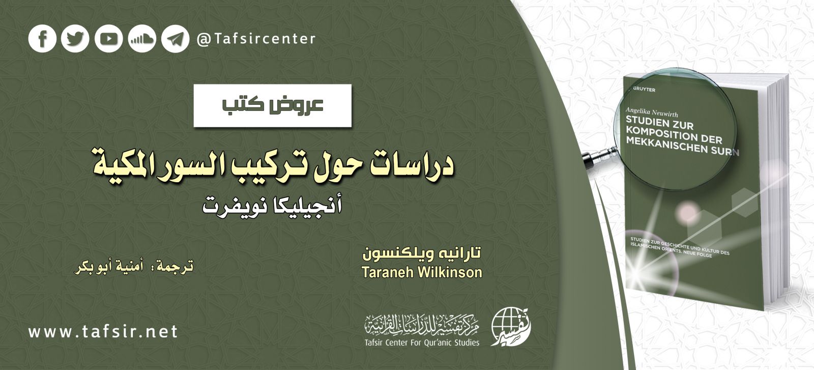 دراسات حول تركيب السور المكية، أنجيليكا نويفرت