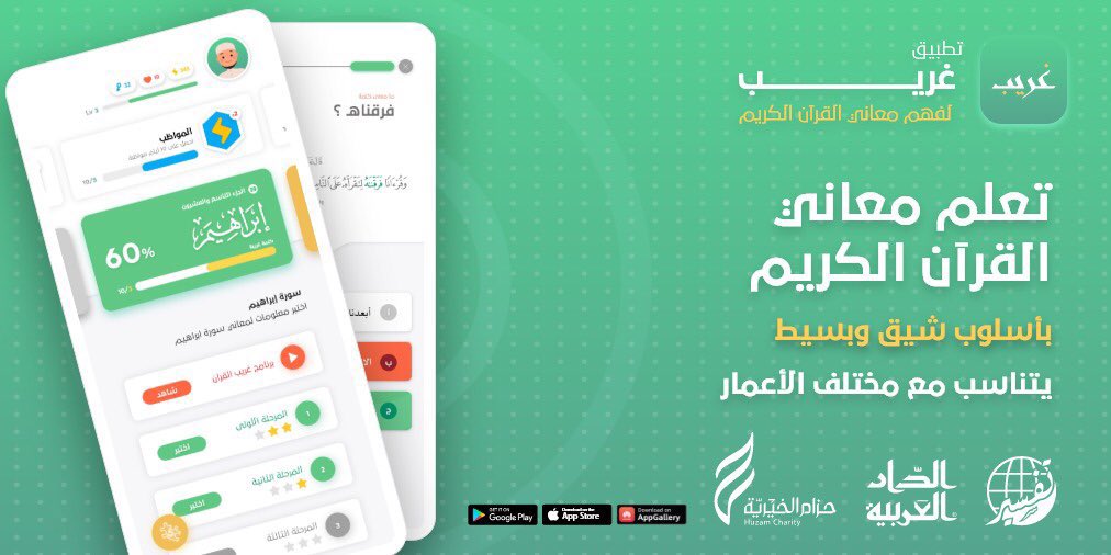 بشرى إطلاق تطبيق "غريب القرآن" لفهم معاني القرآن الكريم