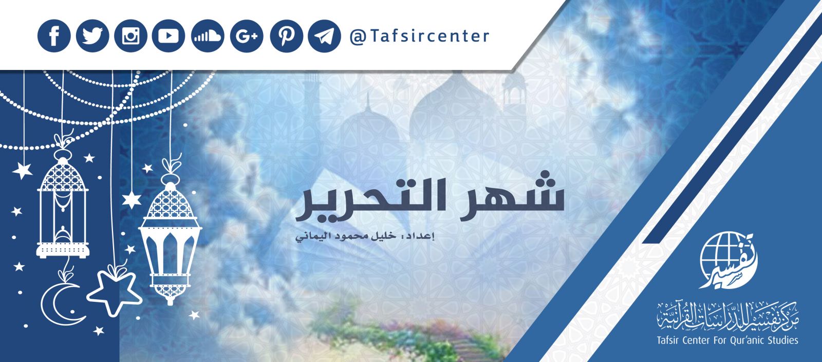 شهر التحرير