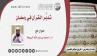 تَدبُّر القرآن في رمضان