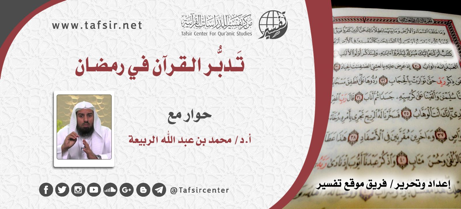 ت دب ر القرآن في رمضان Tafsir Center For Quranic Studies مركز تفسير للدراسات القرآنية